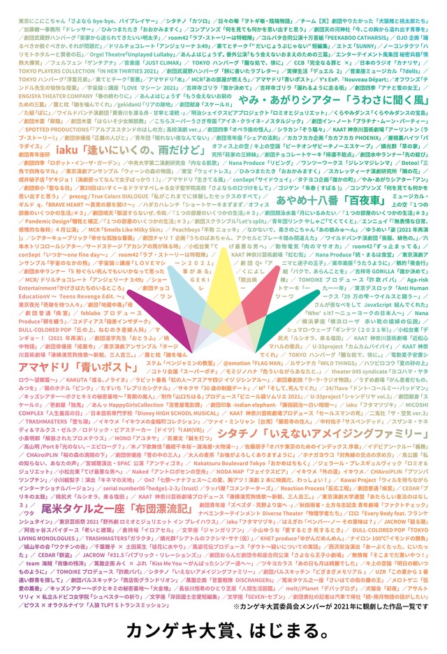 「カンゲキ大賞」ビジュアル