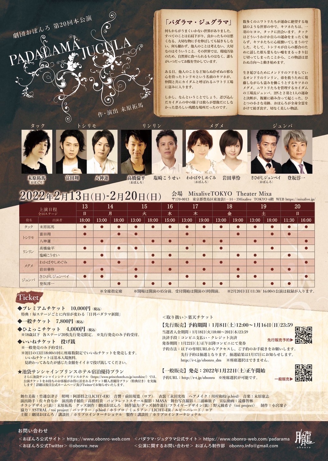 劇団おぼんろ 第20回本公演「パダラマ・ジュグラマ」チラシ裏