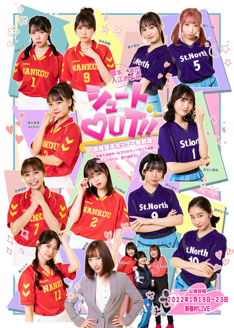 舞台「シュート OUT!!」キービジュアル