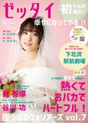 崖っぷちウォリアーズ第7回公演「ゼッタイ、幸せになってやる!!」チラシ表