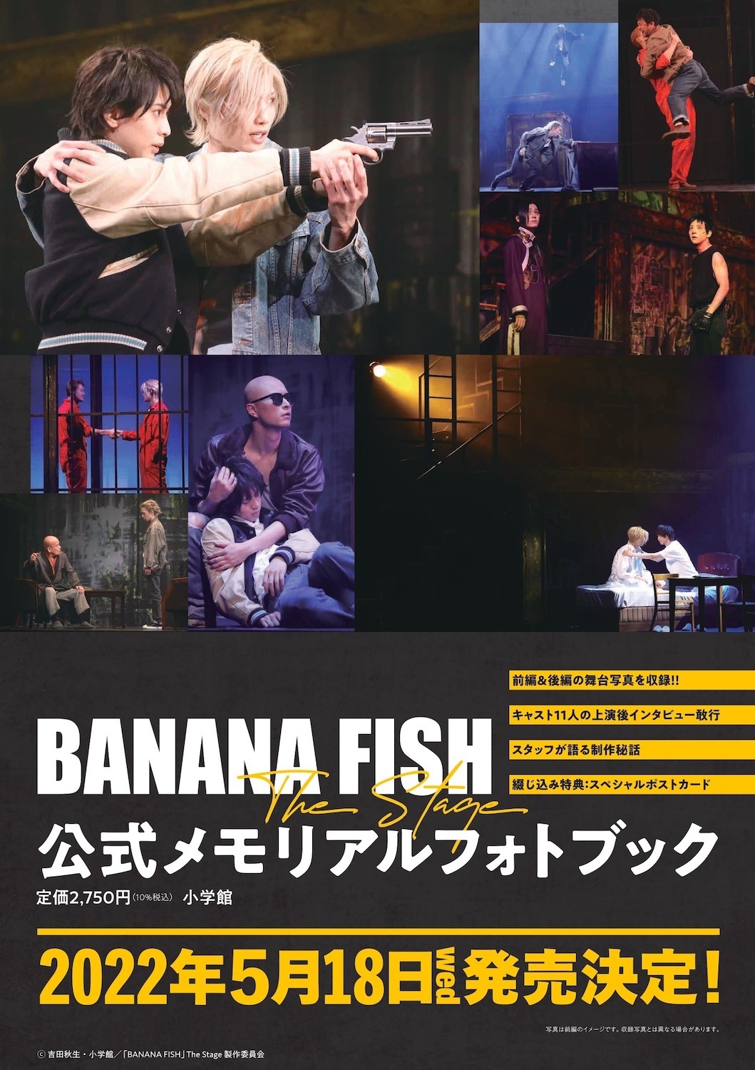 「『BANANA FISH』The Stage」公式メモリアルフォトブックの宣伝ビジュアル