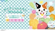 かぶきにゃんたろう5周年記念特設サイト（PC版）