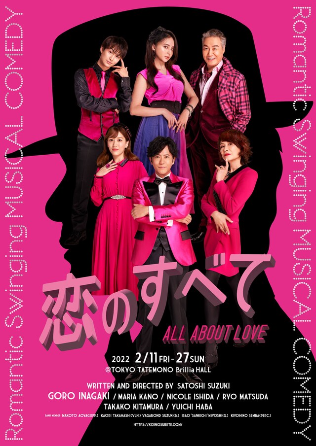 ミュージカル・コメディ「恋のすべて」チラシビジュアル
