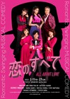 主演・稲垣吾郎らがピンクの衣裳に身を包む、「恋のすべて」ビジュアル公開