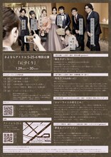 gekidanU さよならアトリエ5-25-6 特別公演「にづくり」チラシ裏