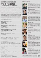 「8つの国際共同制作を振り返る―オンライン座談会―～プロセスオブザーバーの視点から～」チラシ裏