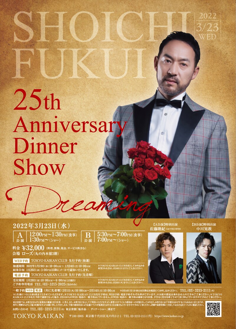 「福井晶一 25th Anniversary Dinner Show~Dreaming~」ビジュアル