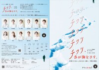 ゴツプロ！演劇部 第1回公演「チクリ、冬が胸をさす。」チラシ