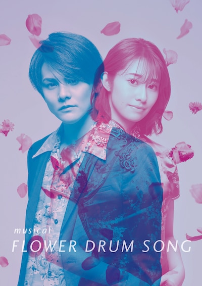 ミュージカル「FLOWER DRUM SONG」メインビジュアル
