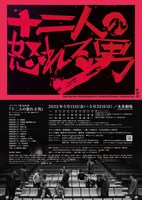 ゴツプロ！ 第7回公演「十二人の怒れる男」チラシ