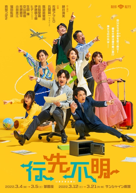 「行先不明」チラシ表