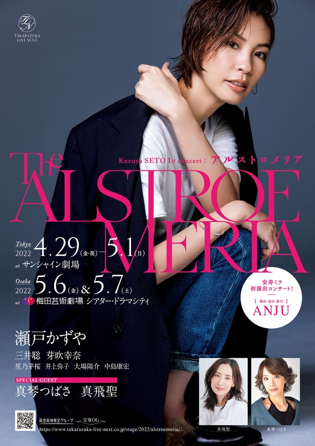 「Kazuya Seto 1st concert『The ALSTROEMERIA -アルストロメリア-』」メインビジュアル