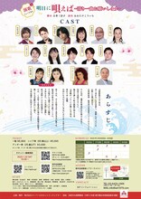 劇団スーパー・エキセントリック・シアター「演歌ミュージカル『明日に唄えば～清き一曲お願いします～』」チラシ表