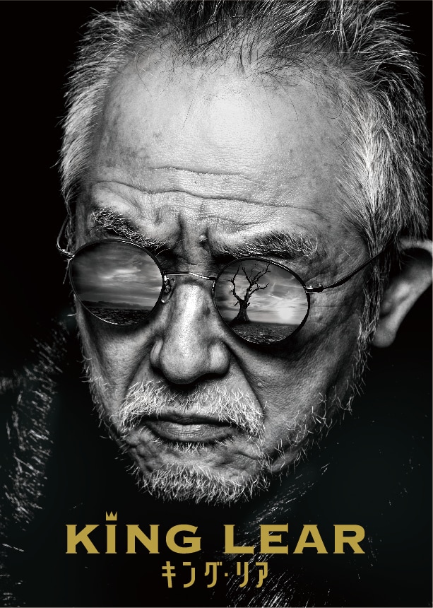 「KING LEAR -キング・リア-」ビジュアル