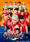 舞台「灼熱カバディ」ビジュアル(c)武蔵野創・小学館/舞台灼熱カバディ製作委員会