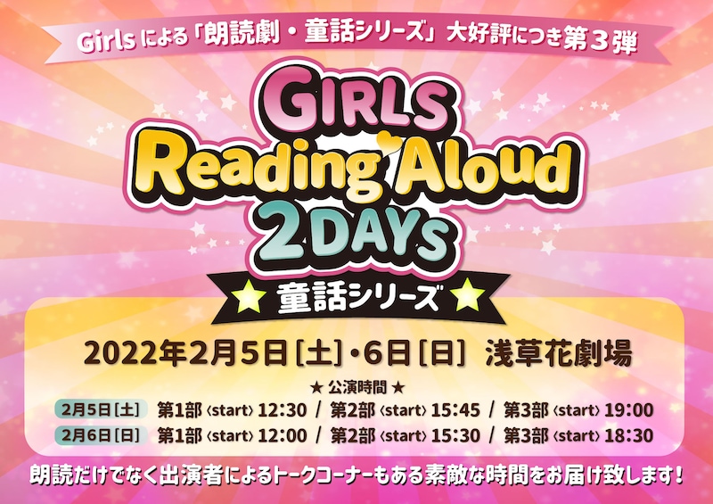 「GIRLS Reading Aloud 2DAYS─童話シリーズ─」ロゴ