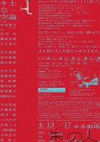 キ上の空論 #15「朱の人」チラシ表