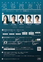 KURAGE PROJECTvol.1「売春捜査官」チラシ裏