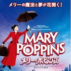 ミュージカル「メリー・ポピンズ」歌唱披露イベントが生配信