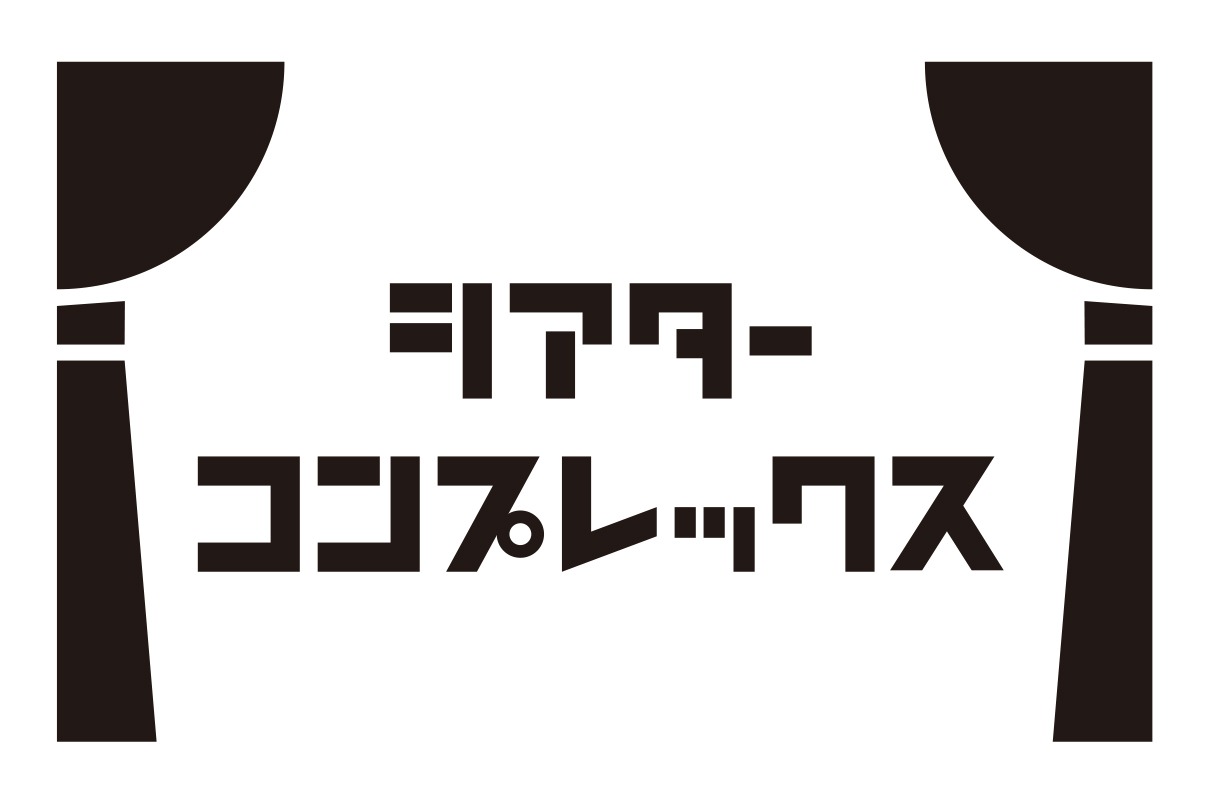 シアターコンプレックスロゴ