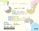 元カノ3人を描く、HKT48田島芽瑠主演のオンライン演劇「私たちに明日はある」