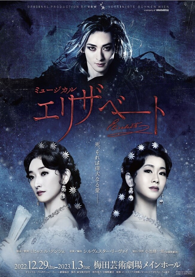 ミュージカル「エリザベート」大阪公演ビジュアル - ミュージカル