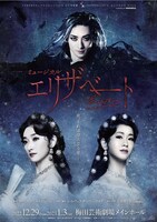 ミュージカル「エリザベート」大阪公演ビジュアル