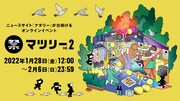 「マツリー vol.2」イメージビジュアル(イラスト:西村ツチカ)