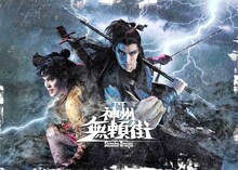 2022年劇団☆新感線 42周年興行・春公演 いのうえ歌舞伎「神州無頼街」ビジュアル