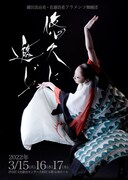 ARTE Y SOLERA（アルテイソレラ）「悠久に遊ぶ」ビジュアル