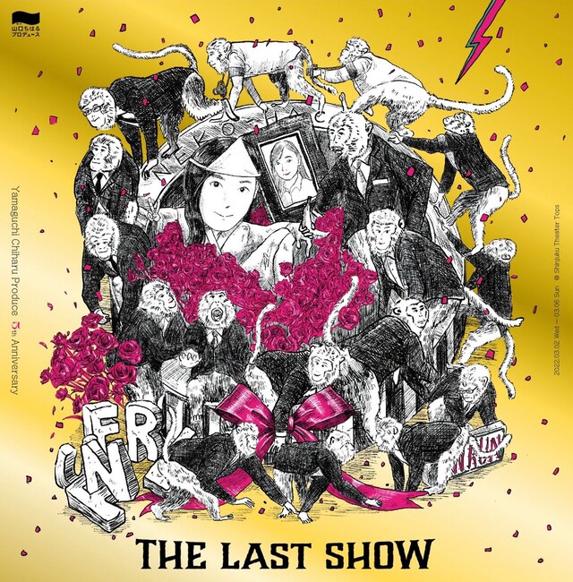 制作「山口ちはる」プロデュース「THE LAST SHOW」チラシ表