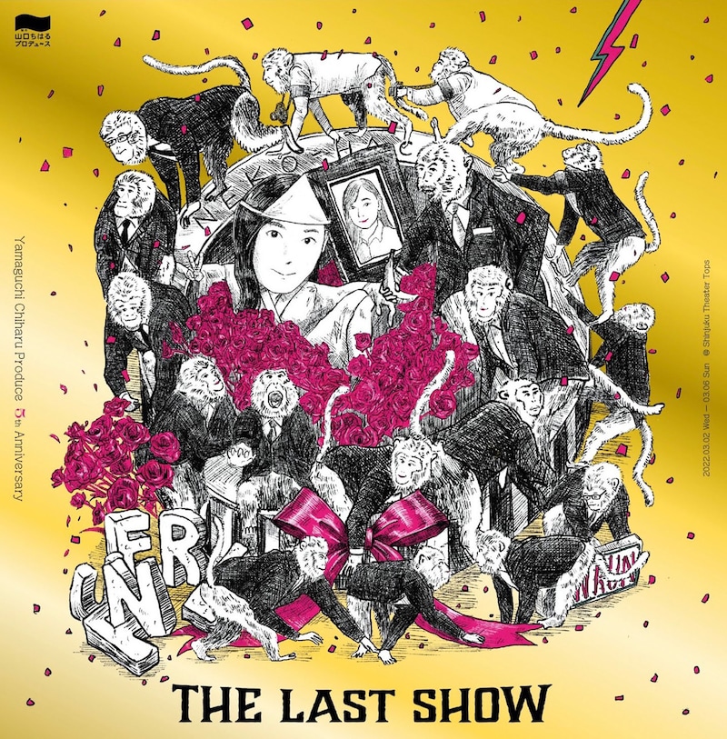 制作「山口ちはる」プロデュース「THE LAST SHOW」チラシ表