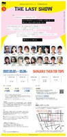 制作「山口ちはる」プロデュース「THE LAST SHOW」チラシ裏
