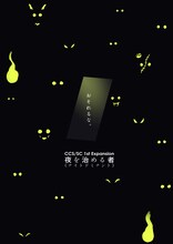 お布団 CCS/SC 1st Expansion「夜を治める者《ナイトドミナント》」チラシ表