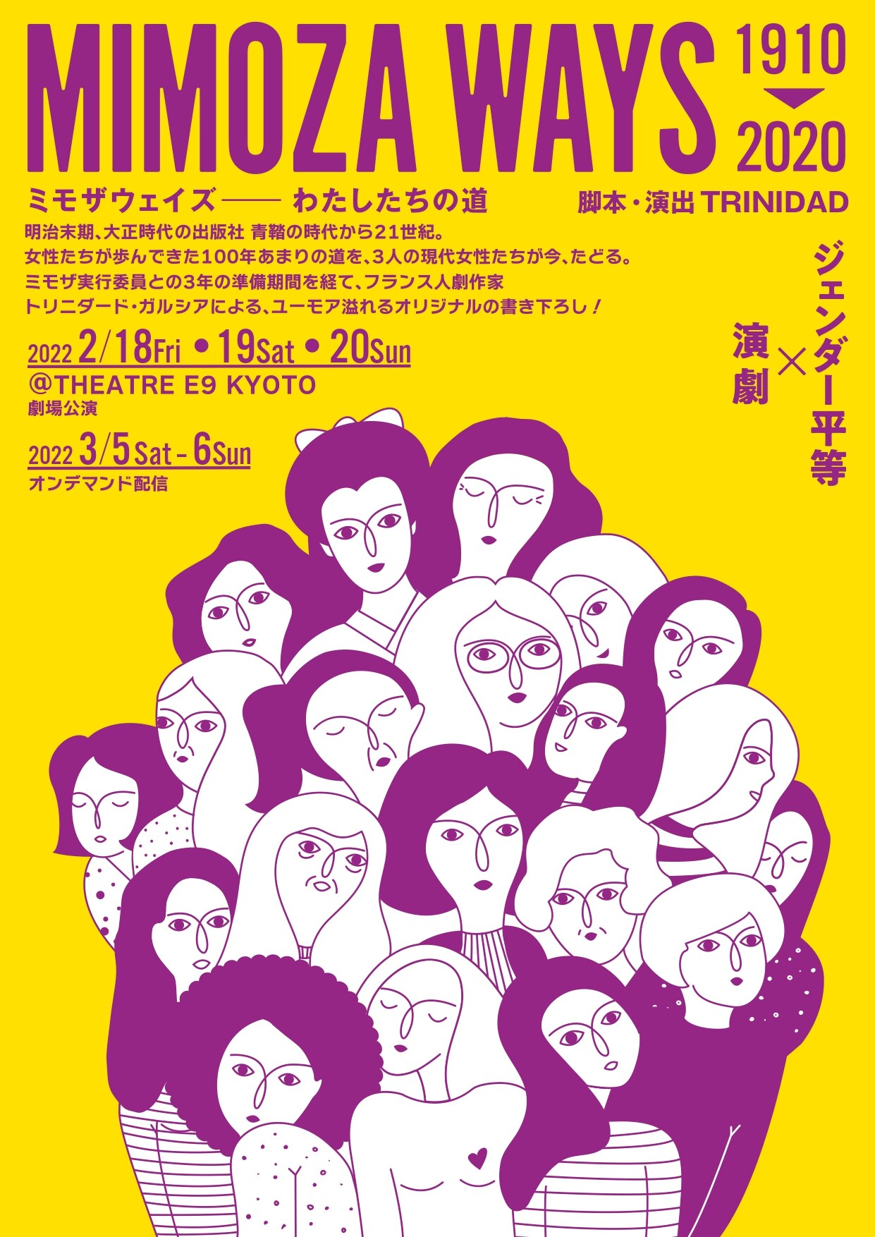 “ジェンダー平等×演劇”テーマに女性史振り返る、トリニダード・ガルシア「ミモザウェイズ」