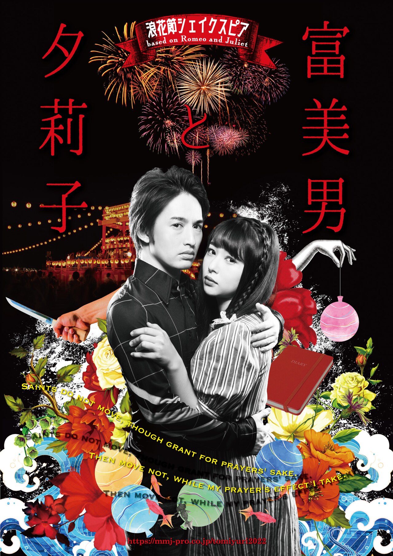 浜中文一＆桜井日奈子が花火の下で抱き合う「富美男と夕莉子」ビジュアル公開