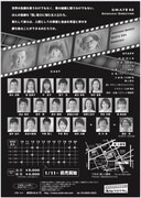 劇団S.W.A.T! 第62回公演「ある超能力者の記録」チラシ裏