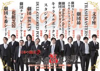 第32回下北沢演劇祭参加作品 日本の劇団「十二人の怒れる男」フライヤー