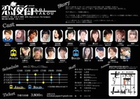 コルバタ第32回本公演＆MARU30周年記念公演「恋夜行」チラシ裏