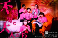 潔-ISAGI- 第2回本公演「不器用な大人たち」チラシ表