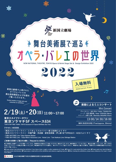 「舞台美術展で巡るオペラ・バレエの世界2022 ～Opera＆Ballet Stage Set＆Design Exhibition 2022～」チラシ