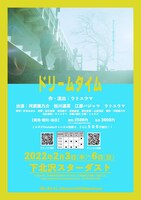 ミルズズ 新作公演「ドリームタイム」チラシ裏