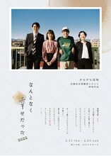 かるがも団地「なんとなく幸せだった2022」チラシ表