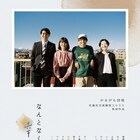かるがも団地、“青春群像コメディ”「なんとなく幸せだった2022」で佐藤佐吉演劇祭に挑む
