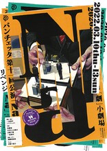 PANCETTA 11th performance「Na」チラシ表