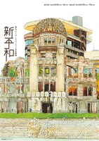 烏丸ストロークロック×五色劇場「新平和」チラシ（イラスト：モリナガ・ヨウ）