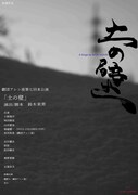 劇団アレン座第七回本公演「土の壁」ビジュアル