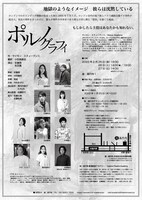 CTAカンパニー公演「ポルノグラフィ」チラシ裏