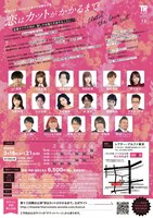 劇団シアターザロケッツ第13回舞台公演「恋はカットがかかるまで」チラシ裏