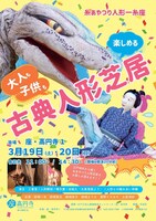 糸あやつり人形 一糸座「大人も子供も楽しめる古典人形芝居」チラシ表